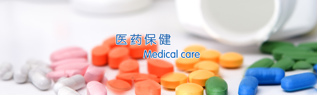 醫(yī)藥保健 - 武漢澤雅印刷有限公司 醫(yī)藥保健 - 武漢澤雅印刷有限公司