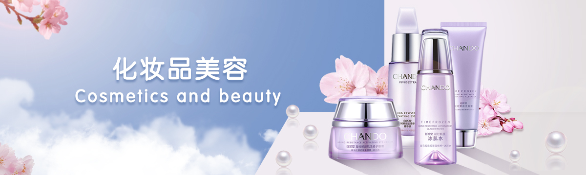 化妝品美容 - 武漢澤雅印刷有限公司 化妝品美容 - 武漢澤雅印刷有限公司