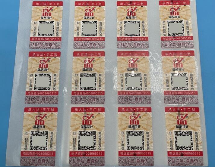 二維碼防偽標(biāo)識(shí)制作 二維碼防偽標(biāo)識(shí)制作