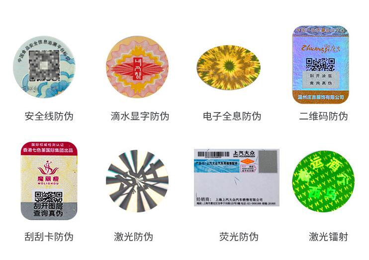 防偽標(biāo)簽廠 防偽標(biāo)簽廠