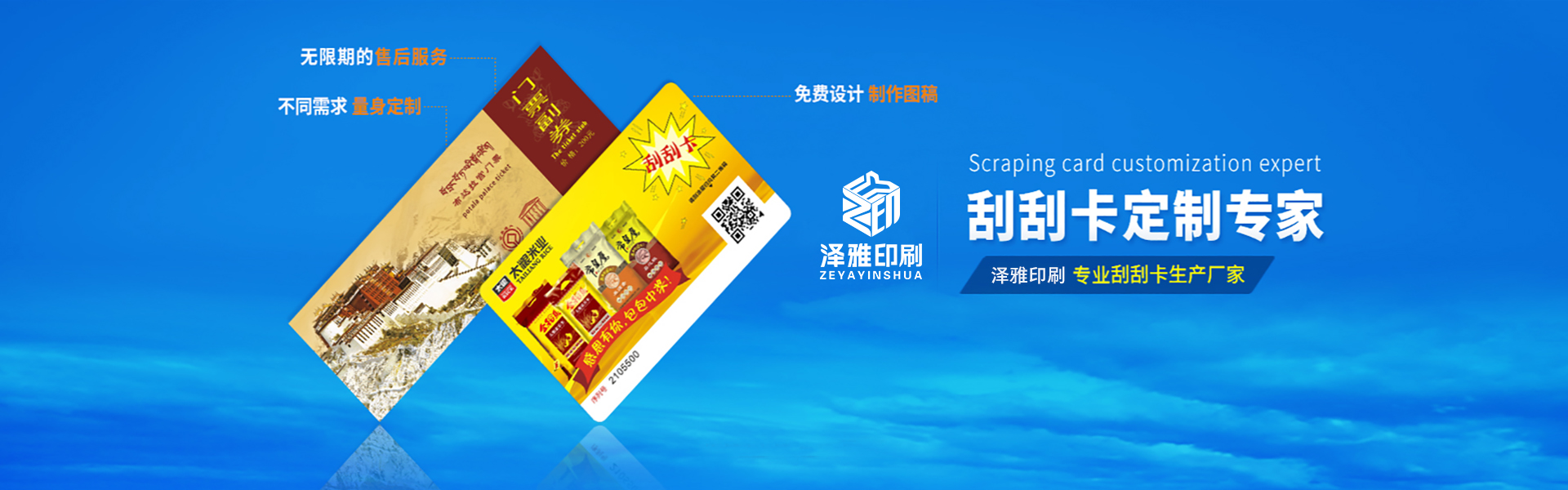 刮刮卡印刷 - 不 是 所 有 刮 刮 卡 都 可 以 叫 防 偽 刮 刮 卡 - 武漢澤雅印刷有限公司 刮刮卡印刷 - 不 是 所 有 刮 刮 卡 都 可 以 叫 防 偽 刮 刮 卡 - 武漢澤雅印刷有限公司